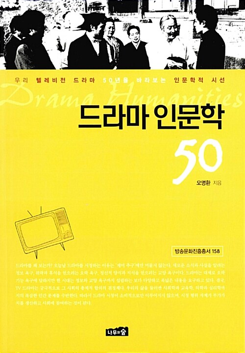 드라마 인문학 50