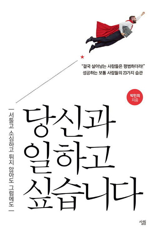 당신과 일하고 싶습니다 (체험판)