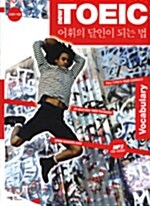 New TOEIC 어휘의 달인이 되는 법