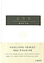 법구경