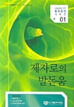 제자로의 발돋움