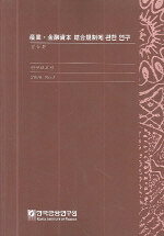 産業·金融資本 綜合規制에 관한 연구