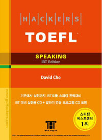 해커스 토플 스피킹 (Hackers TOEFL Speaking) : 1st iBT Edition (iBT) (책 + CD 2장)