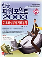 한글 파워포인트 2003