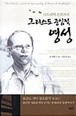 그리스도 중심적 영성