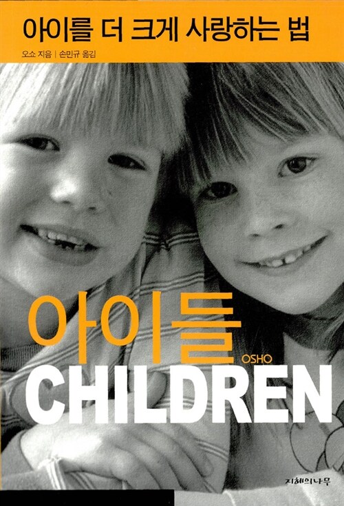 아이들 Chidren