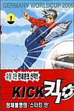 킥 Kick 1