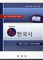 객관식 한국사 7급