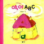 악어 ABC