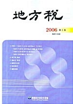 지방세 2006 제3호