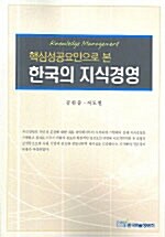 한국의 지식경영