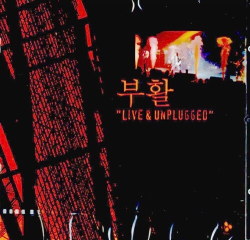 [중고] 부활 - Live & Unplugged