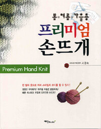 (봄·여름·가을용) 프리미엄 손뜨개=Premium hand knit