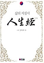 [중고] 인생경