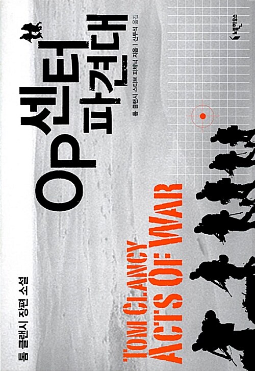 OP센터 파견대