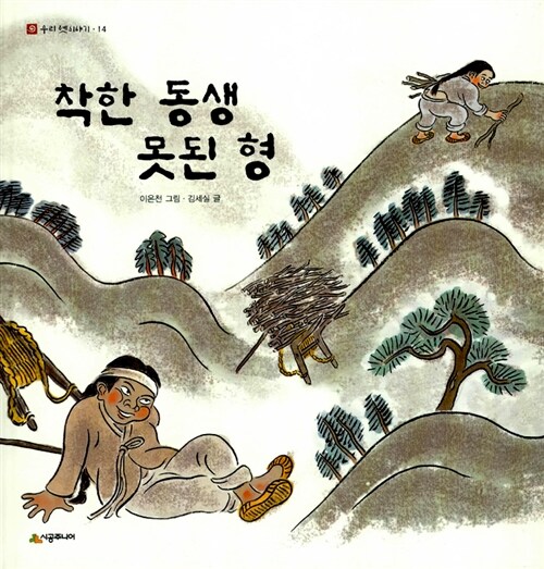 착한 동생 못된 형