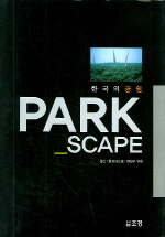 (Park scape) 한국의 공원