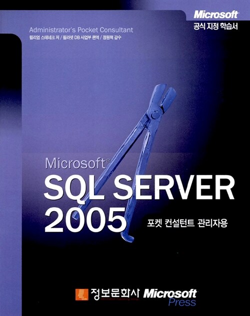 Microsoft SQL Server 2005