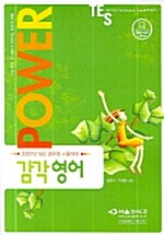 9급 Power 감각 영어