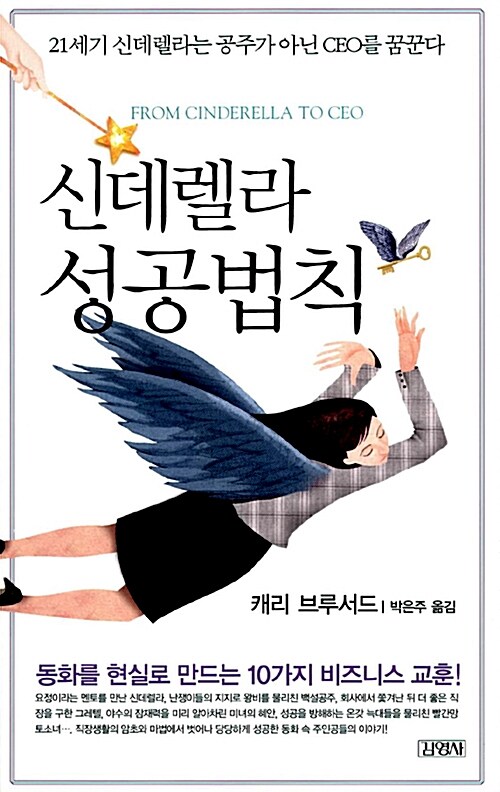 신데렐라 성공법칙