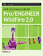 [중고] Pro/Engineer WildFire 2.0
