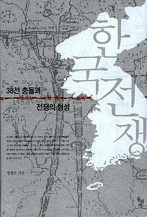 한국전쟁