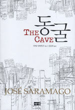 동굴=(The)cave