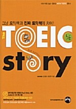 The TOEIC Story L/C (책 + CD 3장)