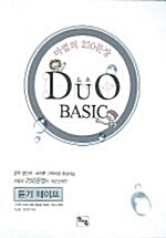 [중고] Duo Basic 듣기 테이프 (테이프 3개 + 소책자)