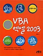 클릭하세요 VBA 엑셀 2003