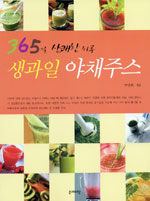 (365일 상쾌한 하루)생과일 야채주스