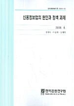 신용정보업의 현안과 정책 과제