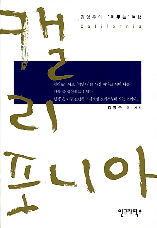 [중고] 캘리포니아