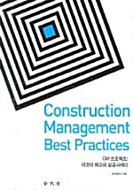 Construction Management Best Practices
