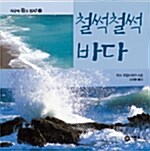 철썩철썩 바다