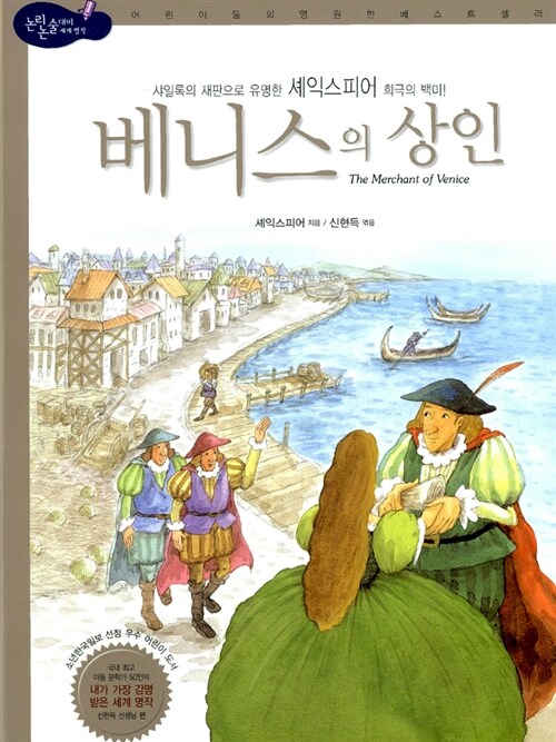 베니스의 상인