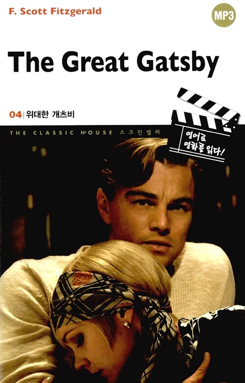 [중고] The Great Gatsby