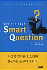 [중고] Smart Question