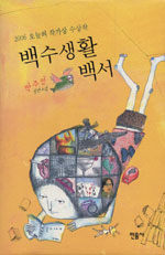 백수생활 백서 표지이미지