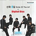 [디지털 디스크] 신화 8집 - State Of The Art : Digital Disc