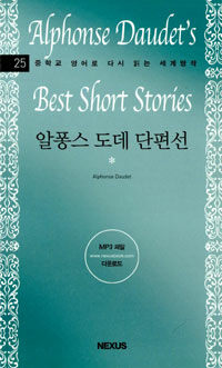 알퐁스 도데 단편선=Alphonse Daudet's best short stories