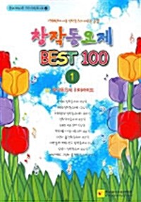 창작동요제 Best 100. 1, 창작동요제 하이라이트