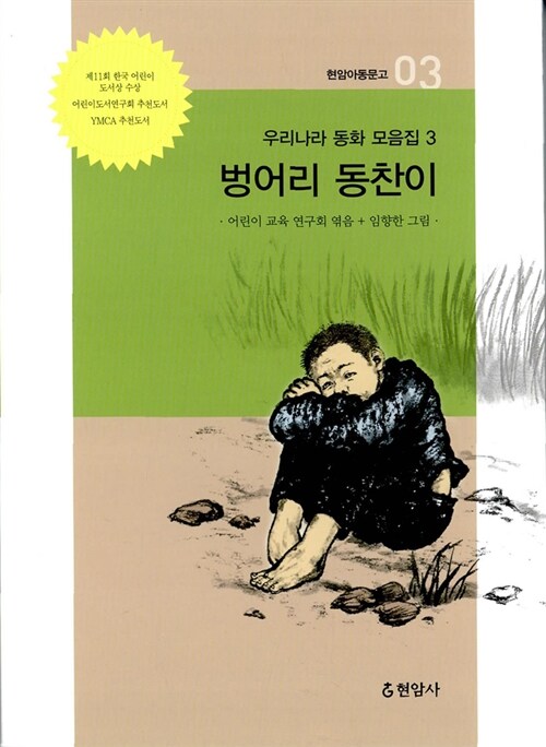 벙어리 동찬이