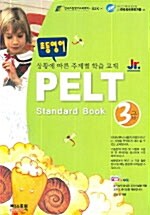 초등영어 PELT Jr. Standard Book 3급 (책 + 테이프 2개)