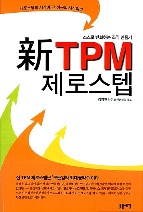 [중고] 신 TPM 제로스텝
