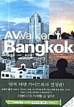 [중고] AV Walker Bangkok
