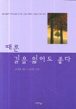 때론 길을 잃어도 좋다