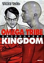 오메가 트라이브 킹덤 Omega Tribe Kingdom 2