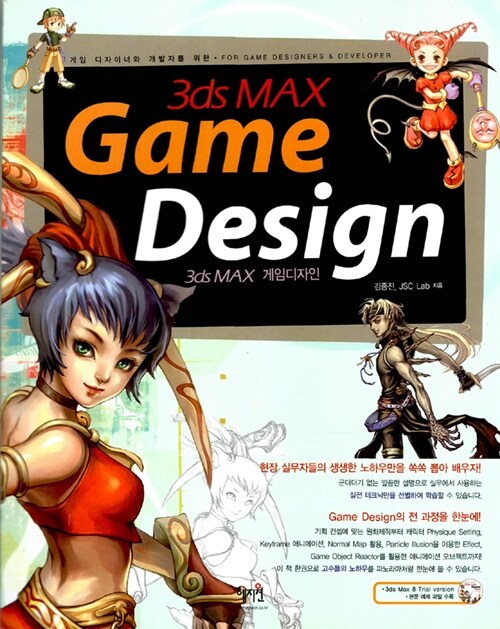 [중고] 3ds Max Game Design