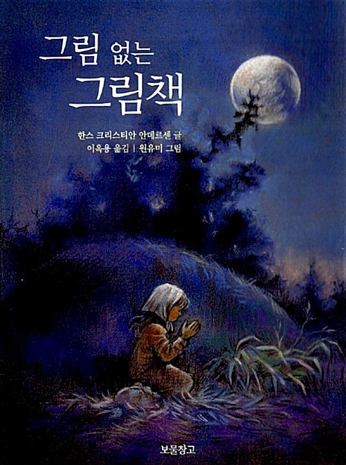 그림 없는 그림책